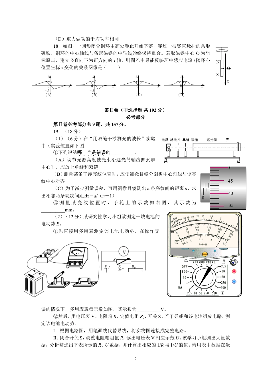 2012高考福建卷理综物理部分(含答案).doc