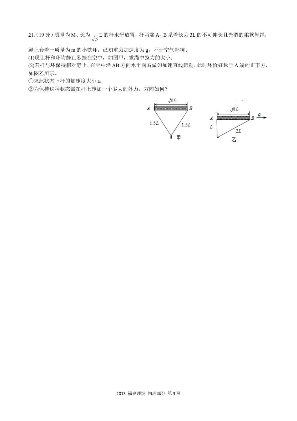 2013高考福建卷理综物理部分(含答案).doc