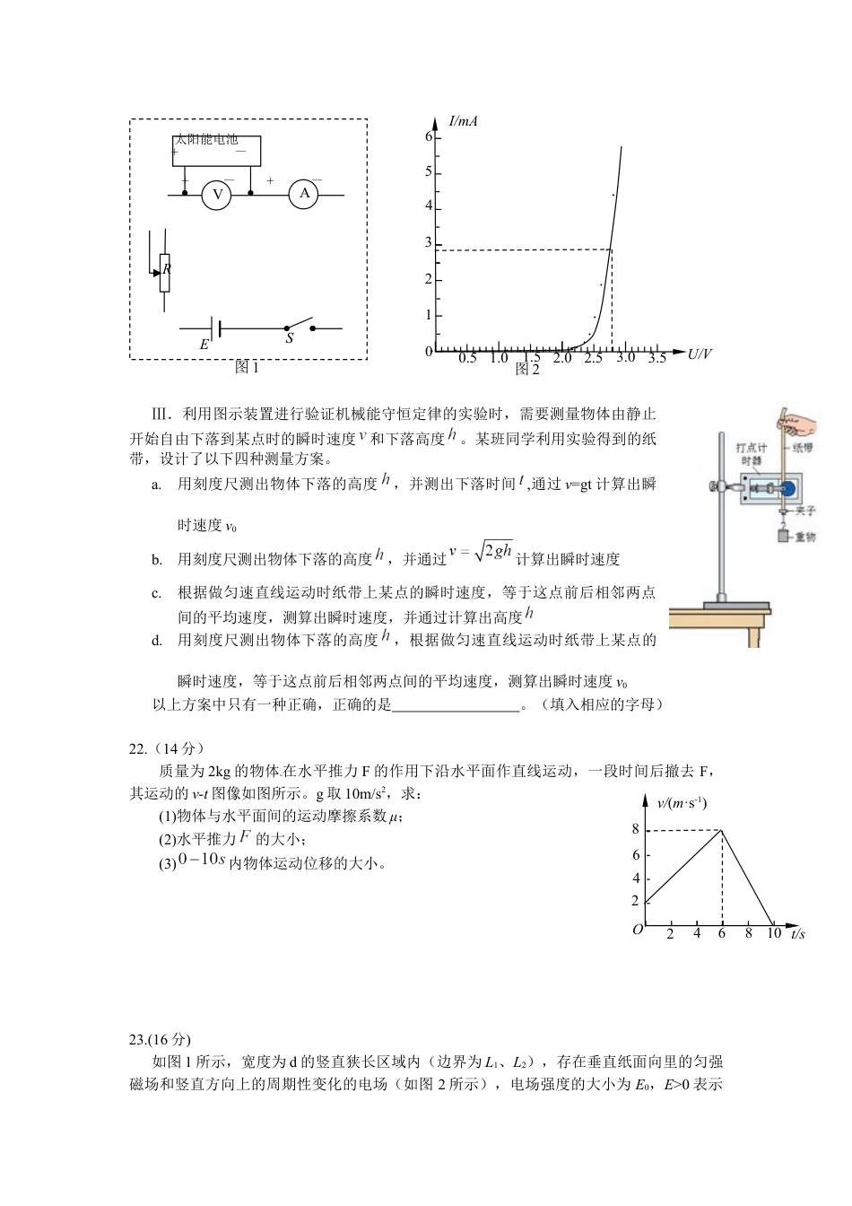 2010高考安徽物理试卷及答案.docx