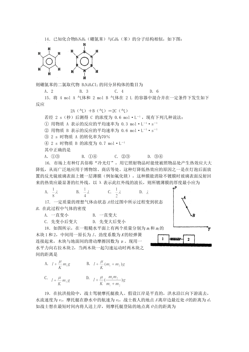 2001年重庆高考理综真题及答案.doc