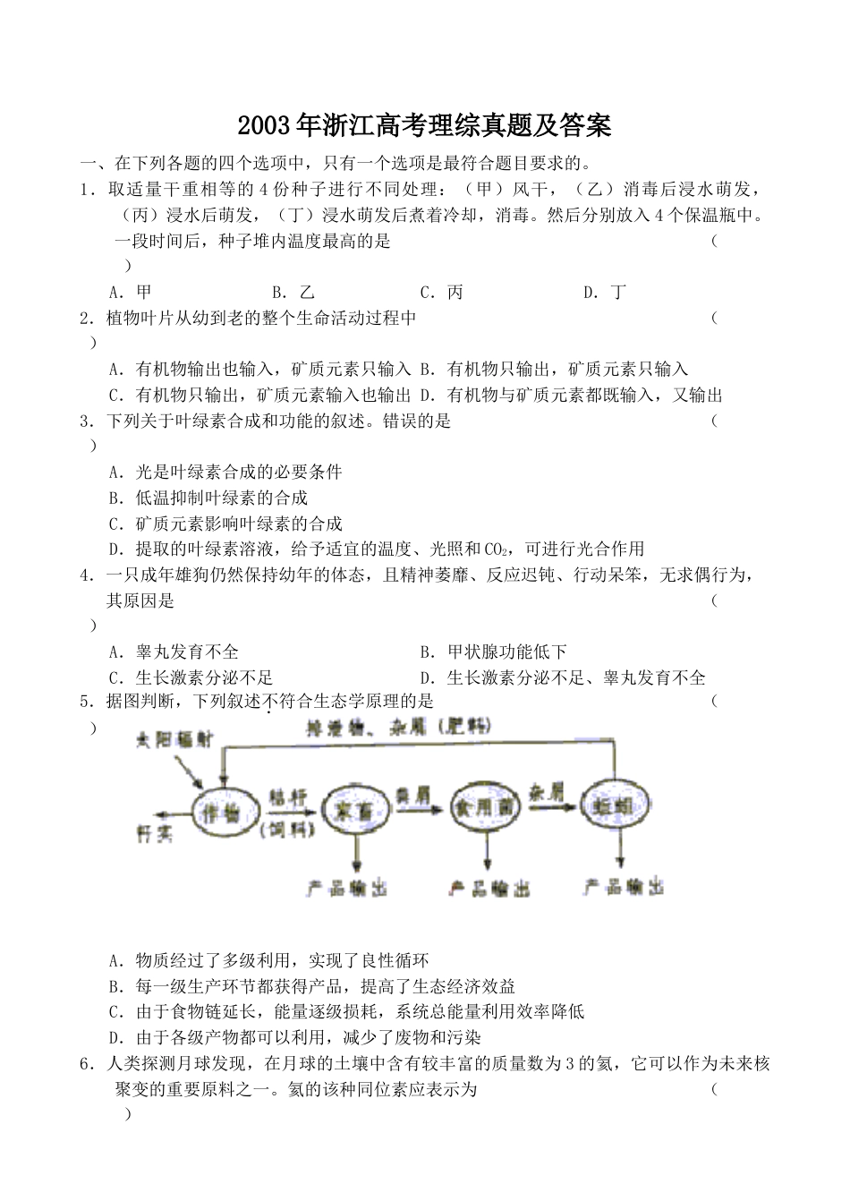 2003年浙江高考理综真题及答案.doc