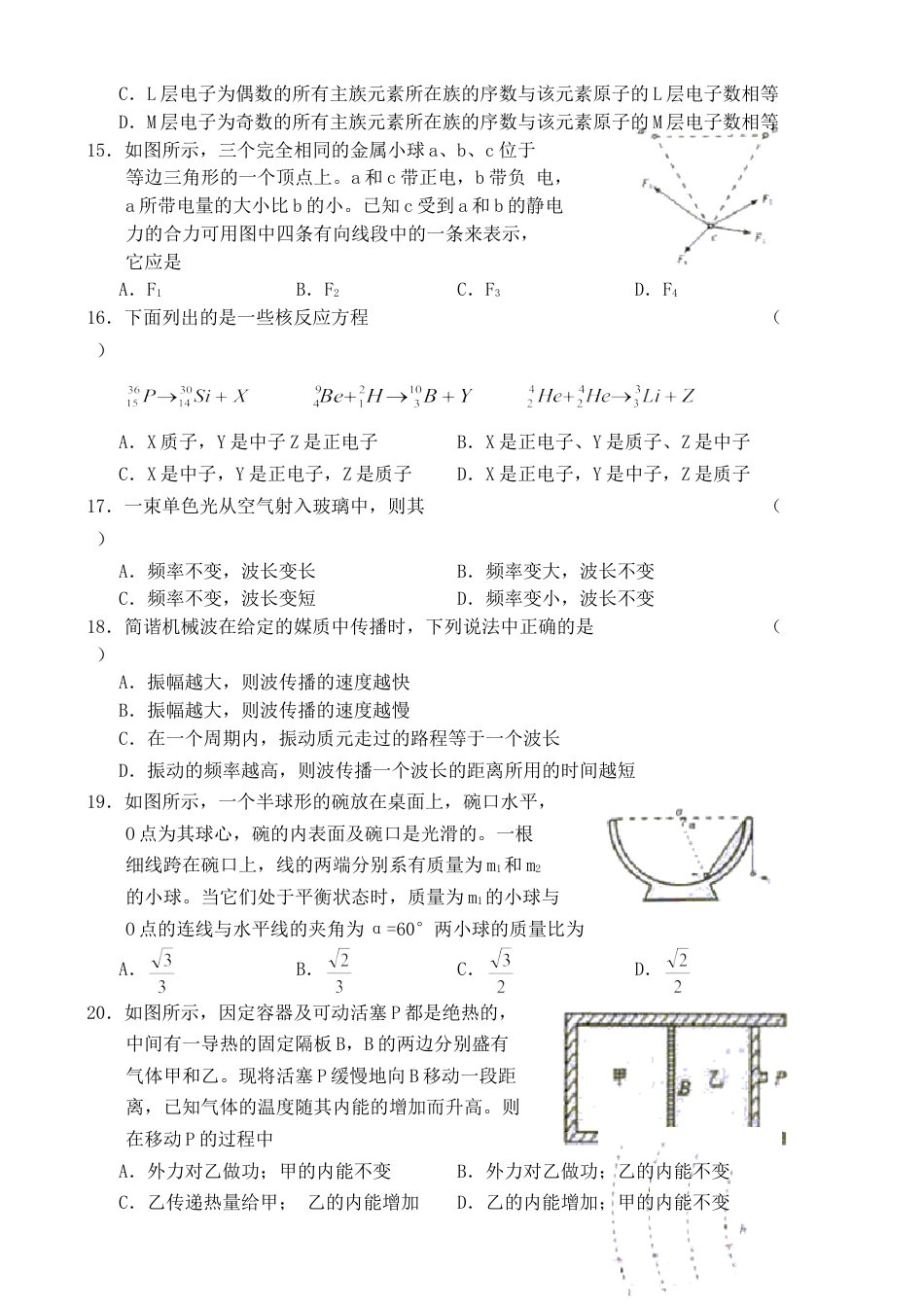 2003年浙江高考理综真题及答案.doc