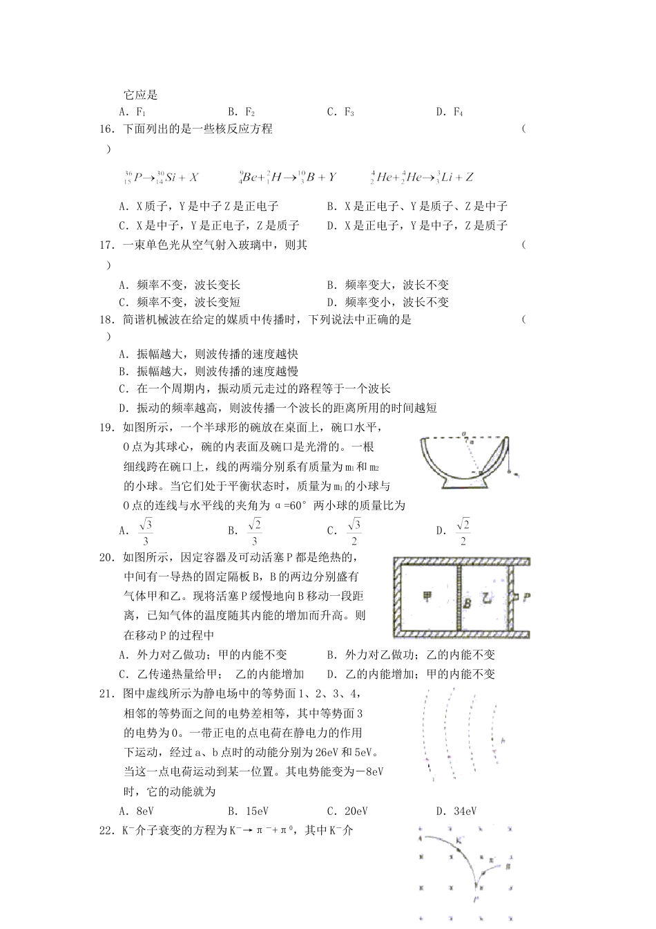 2003年云南高考理综真题及答案.doc