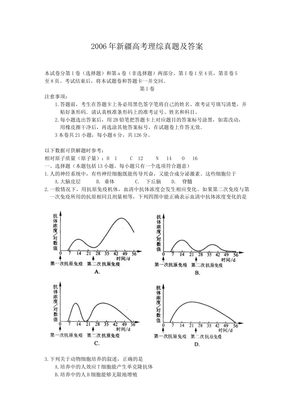 2006年新疆高考理综真题及答案.doc