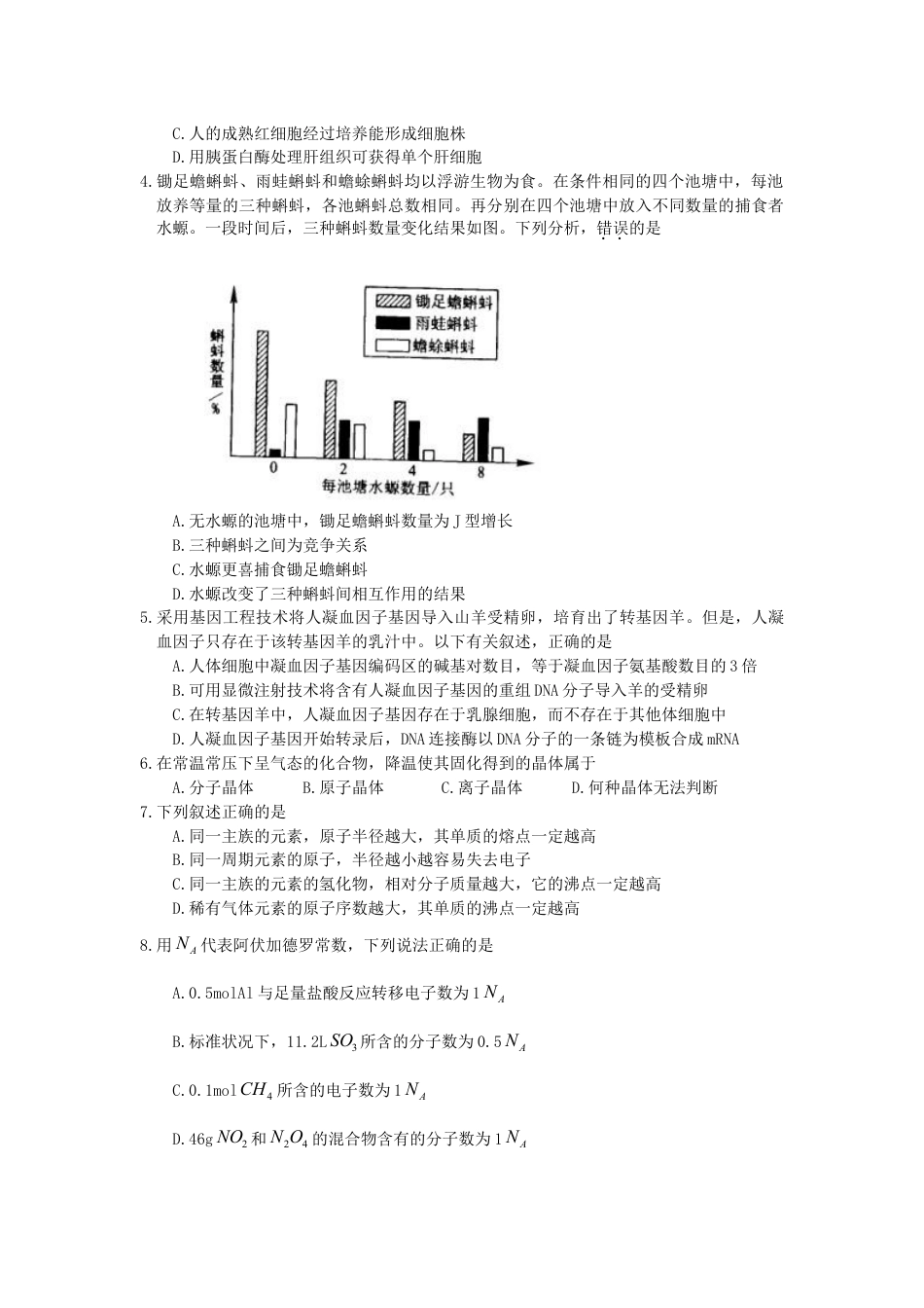 2006年新疆高考理综真题及答案.doc