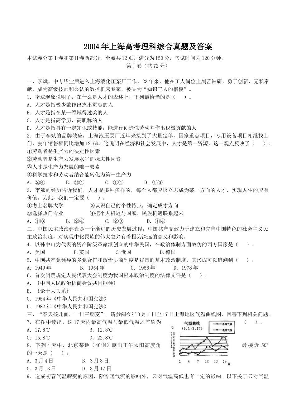 2004年上海高考理科综合真题及答案.doc