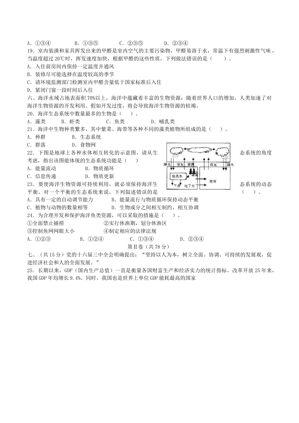 2004年上海高考理科综合真题及答案.doc