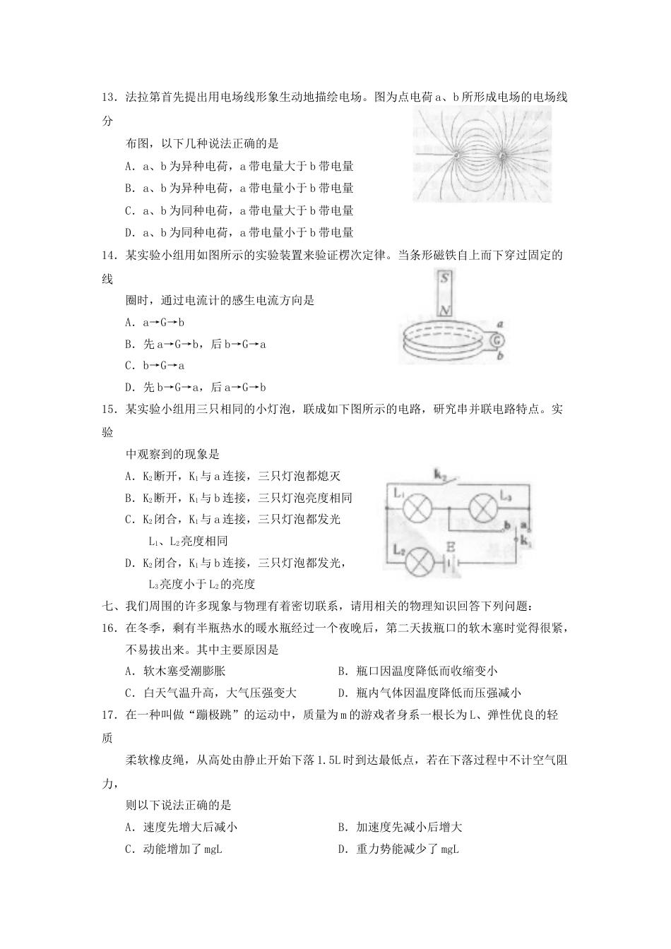 2001年上海高考理综真题及答案.doc