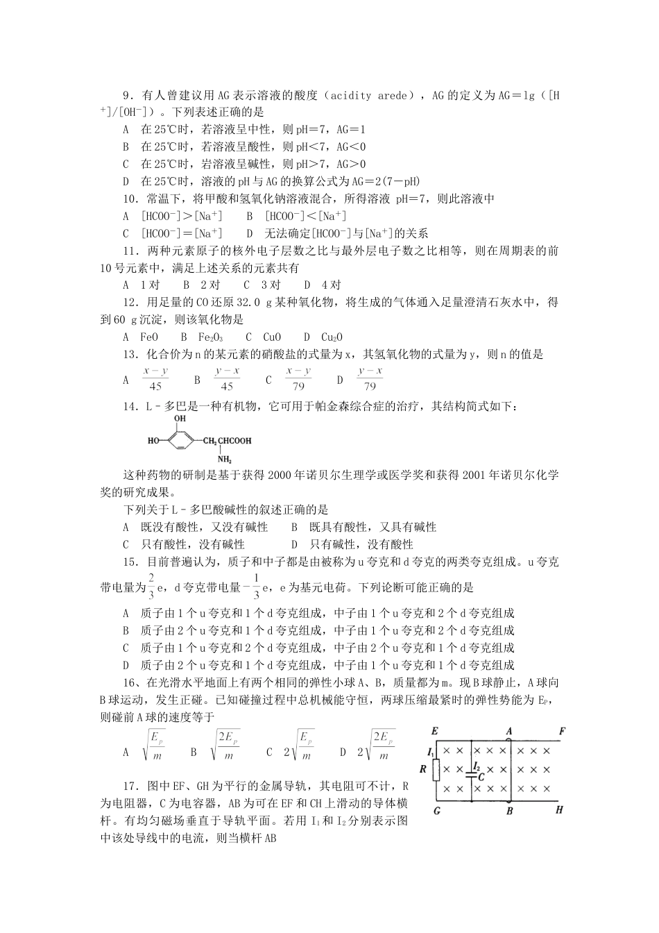 2002年山西高考理科综合真题及答案.doc