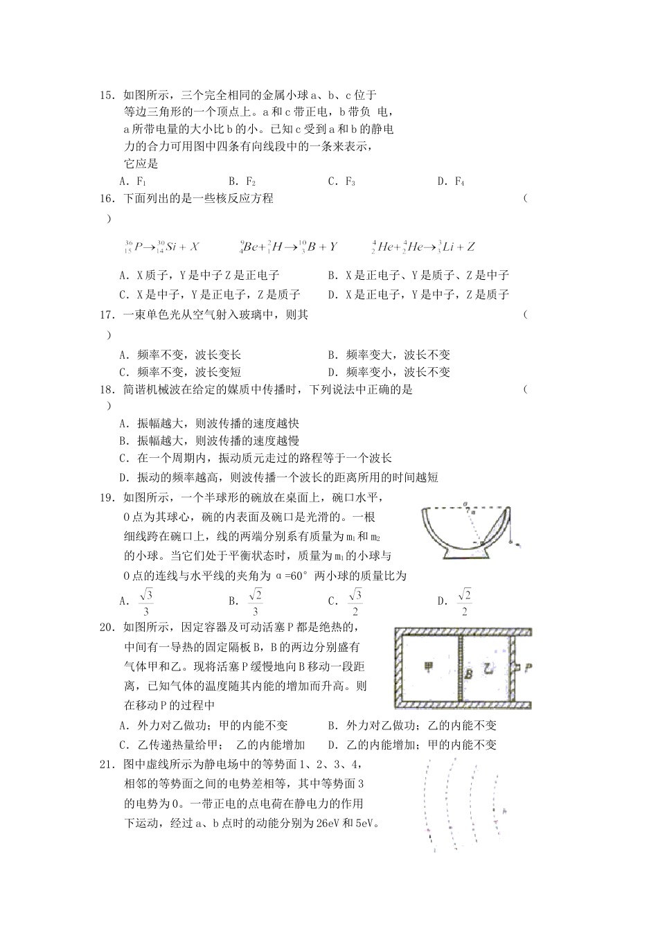 2003年山西高考理综真题及答案.doc