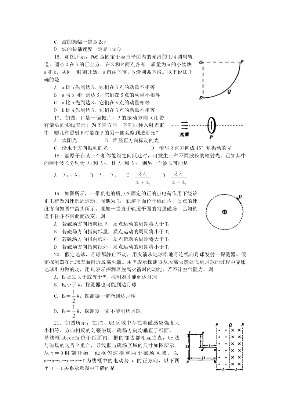 2007年青海高考理科综合真题及答案.doc