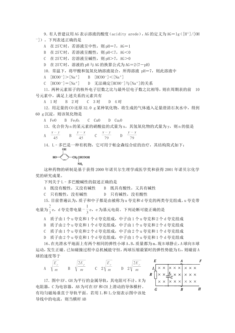 2002年青海高考理科综合真题及答案.doc