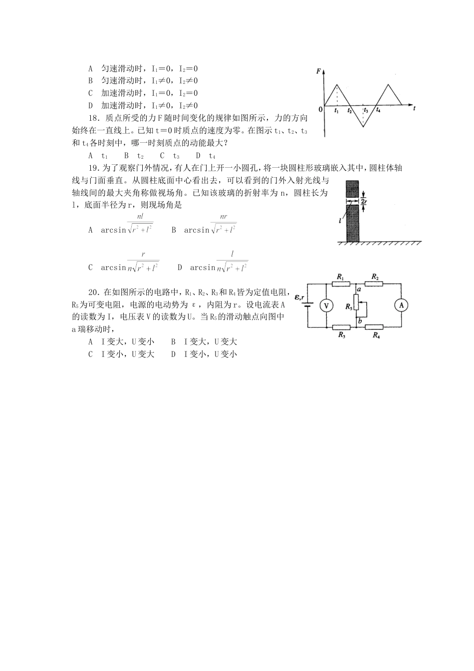 2002年青海高考理科综合真题及答案.doc