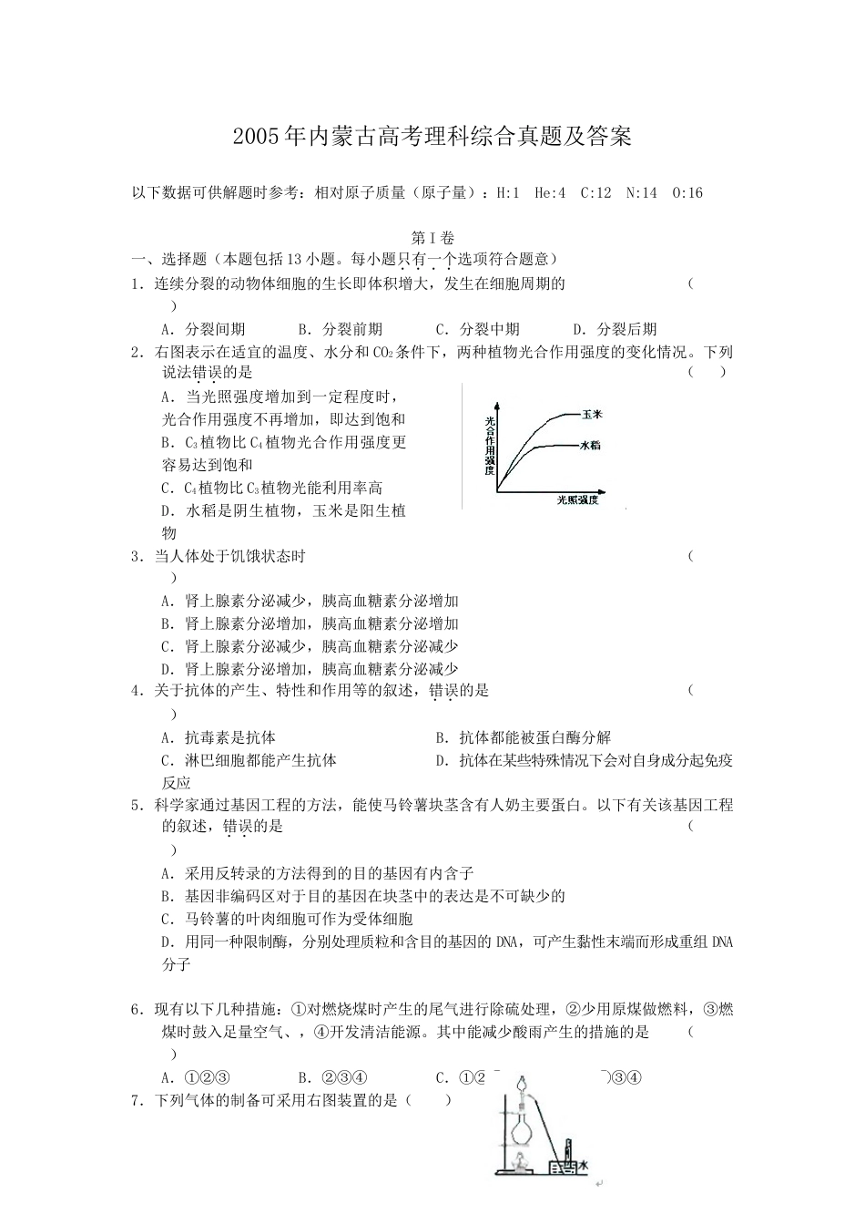 2005年内蒙古高考理科综合真题及答案.doc