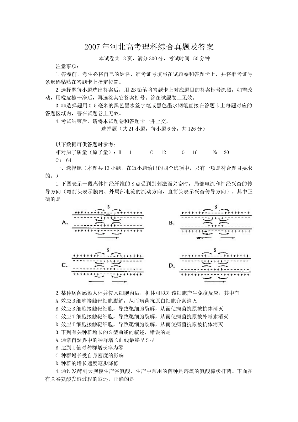 2007年河北高考理科综合真题及答案.doc