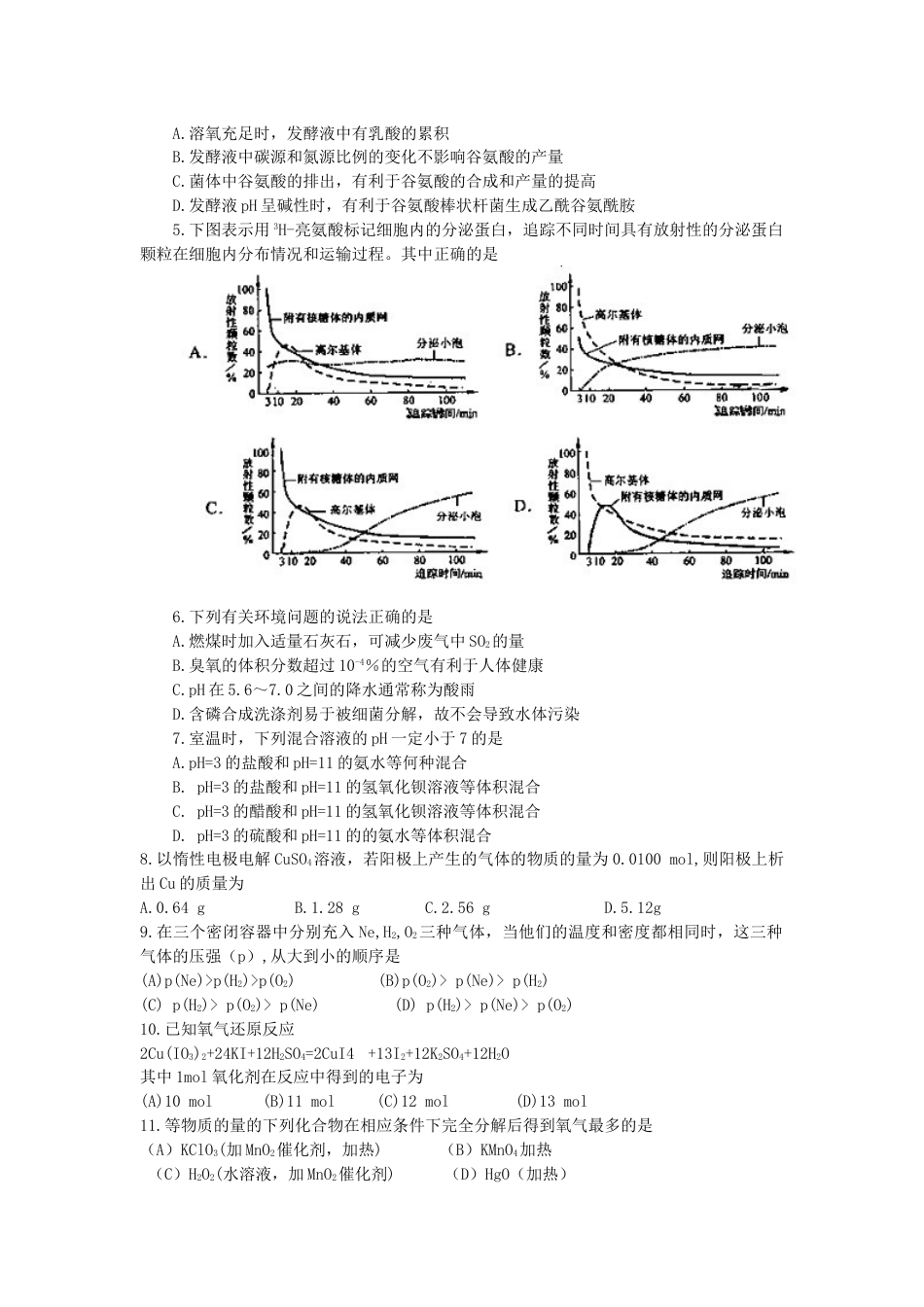 2007年河北高考理科综合真题及答案.doc