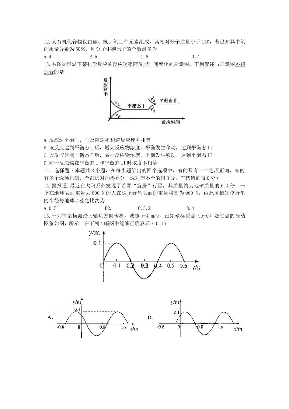 2007年河北高考理科综合真题及答案.doc