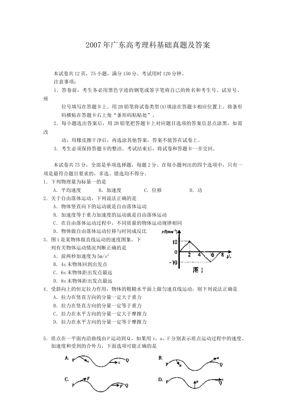 2007年广东高考理科基础真题及答案.doc