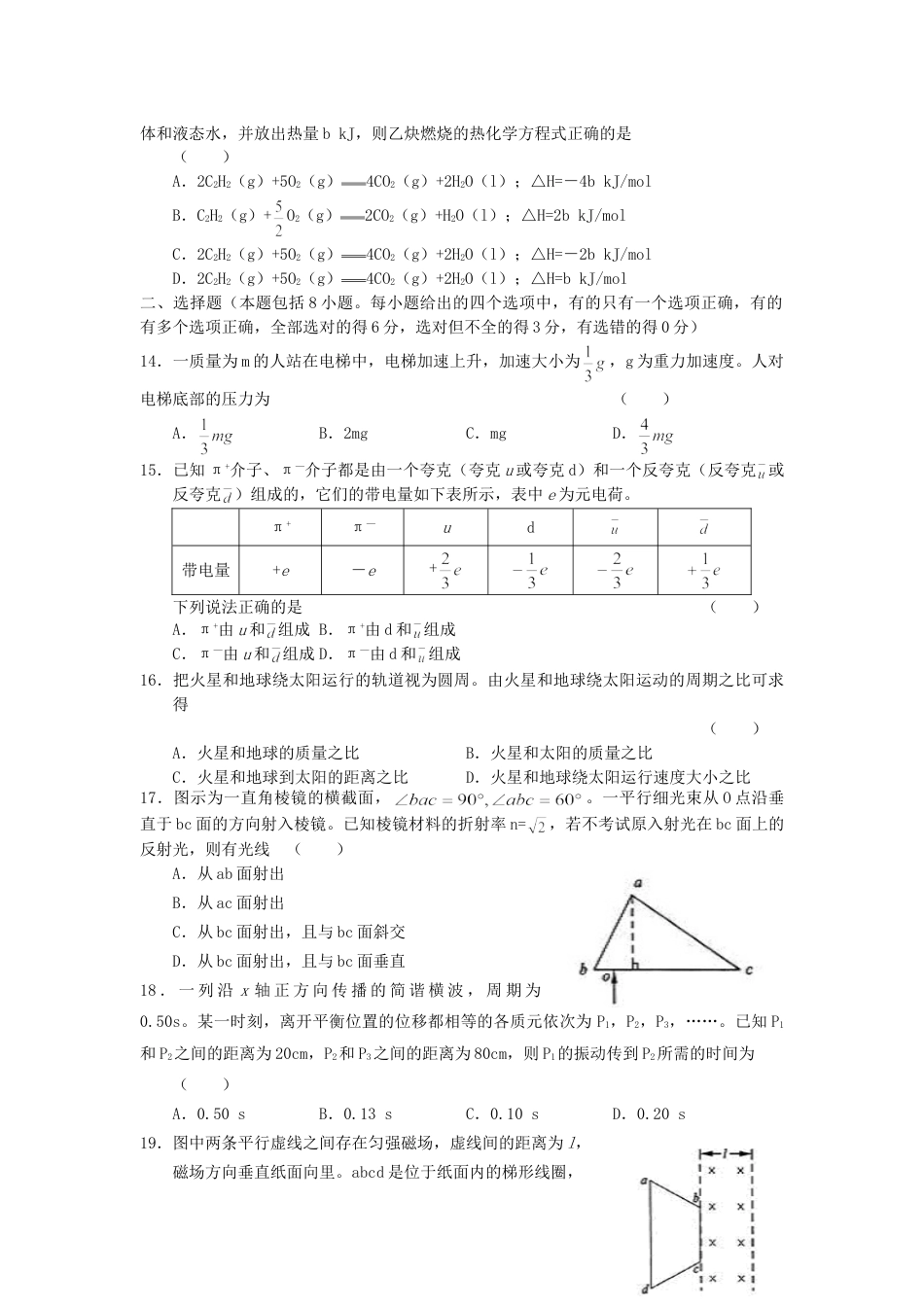 2005年福建高考理科综合真题及答案.doc