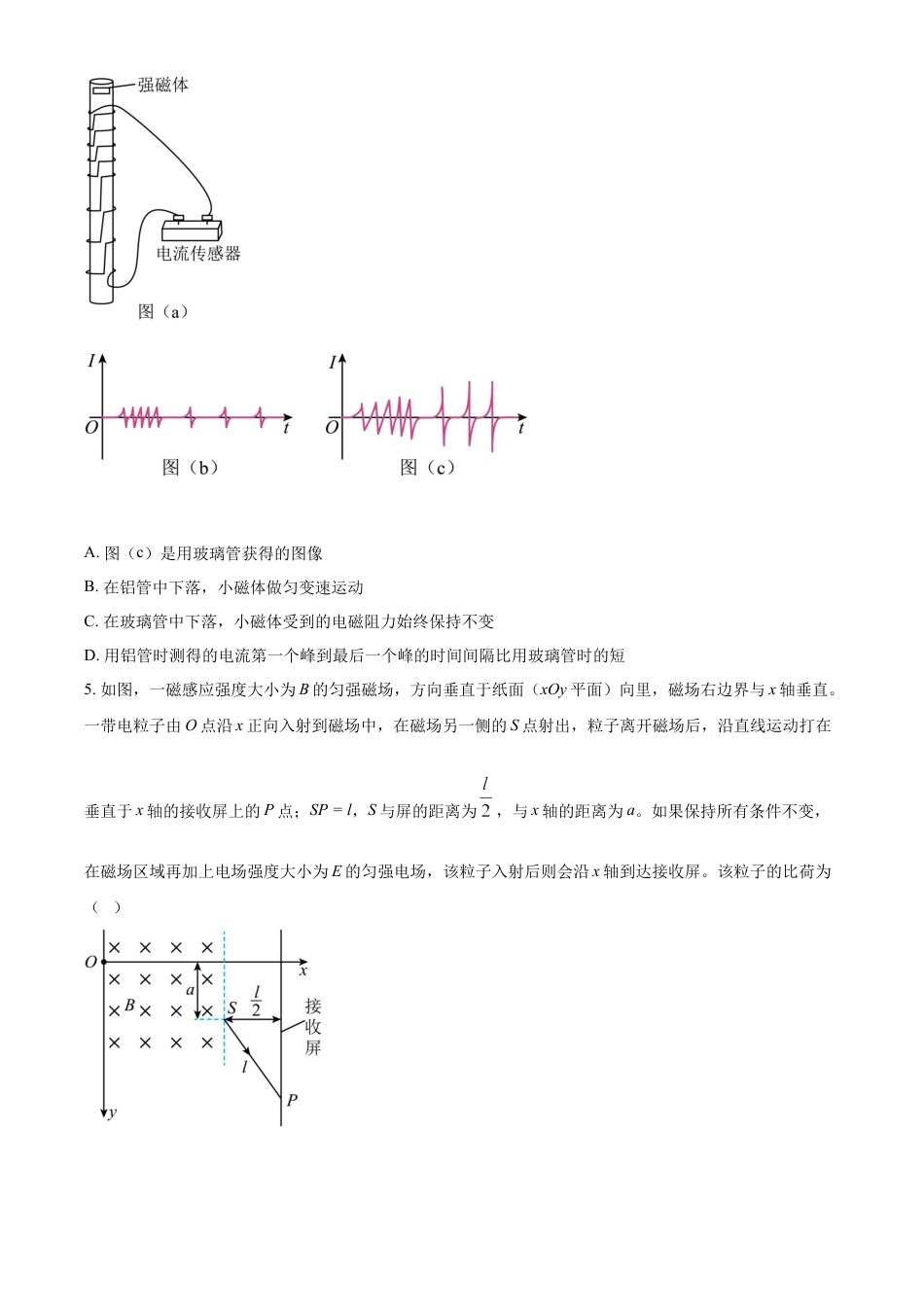 2023年高考全国乙卷物理真题（原卷版）.docx