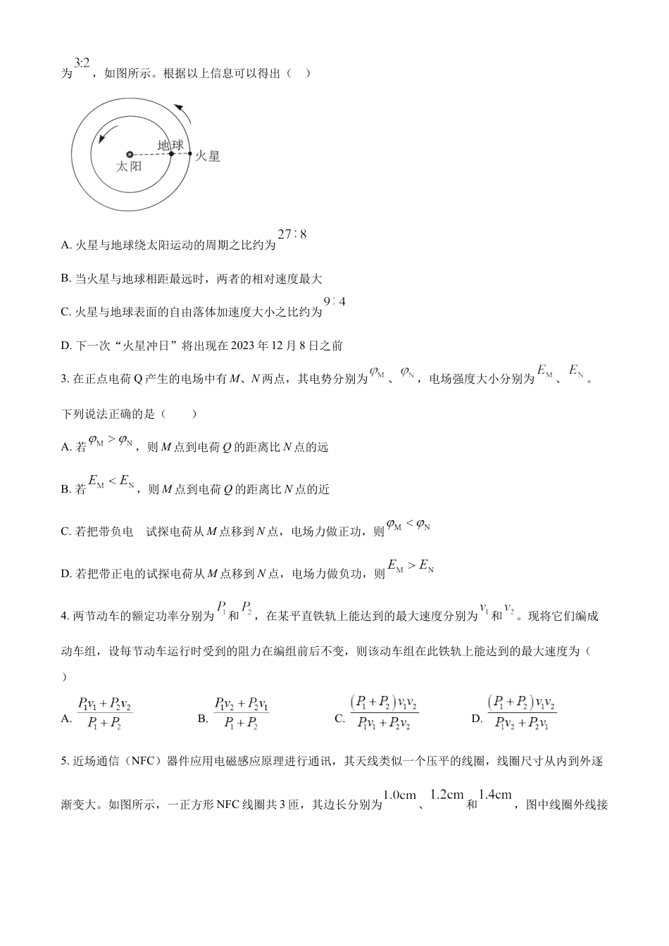 2023年高考物理真题（湖北自主命题）（原卷版）.docx