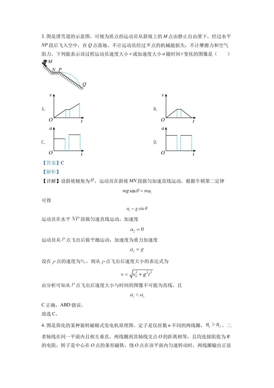 2022年新高考广东物理高考真题（解析版）.docx