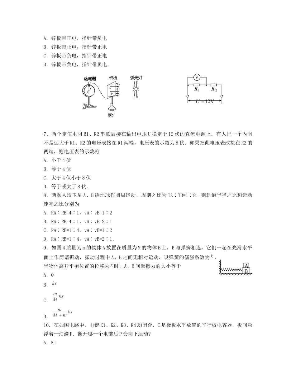 1995年浙江高考物理真题及答案.doc