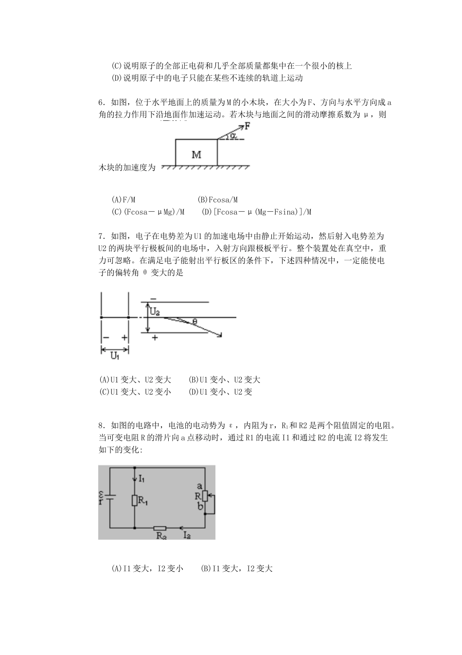 1992年云南高考物理真题及答案.doc