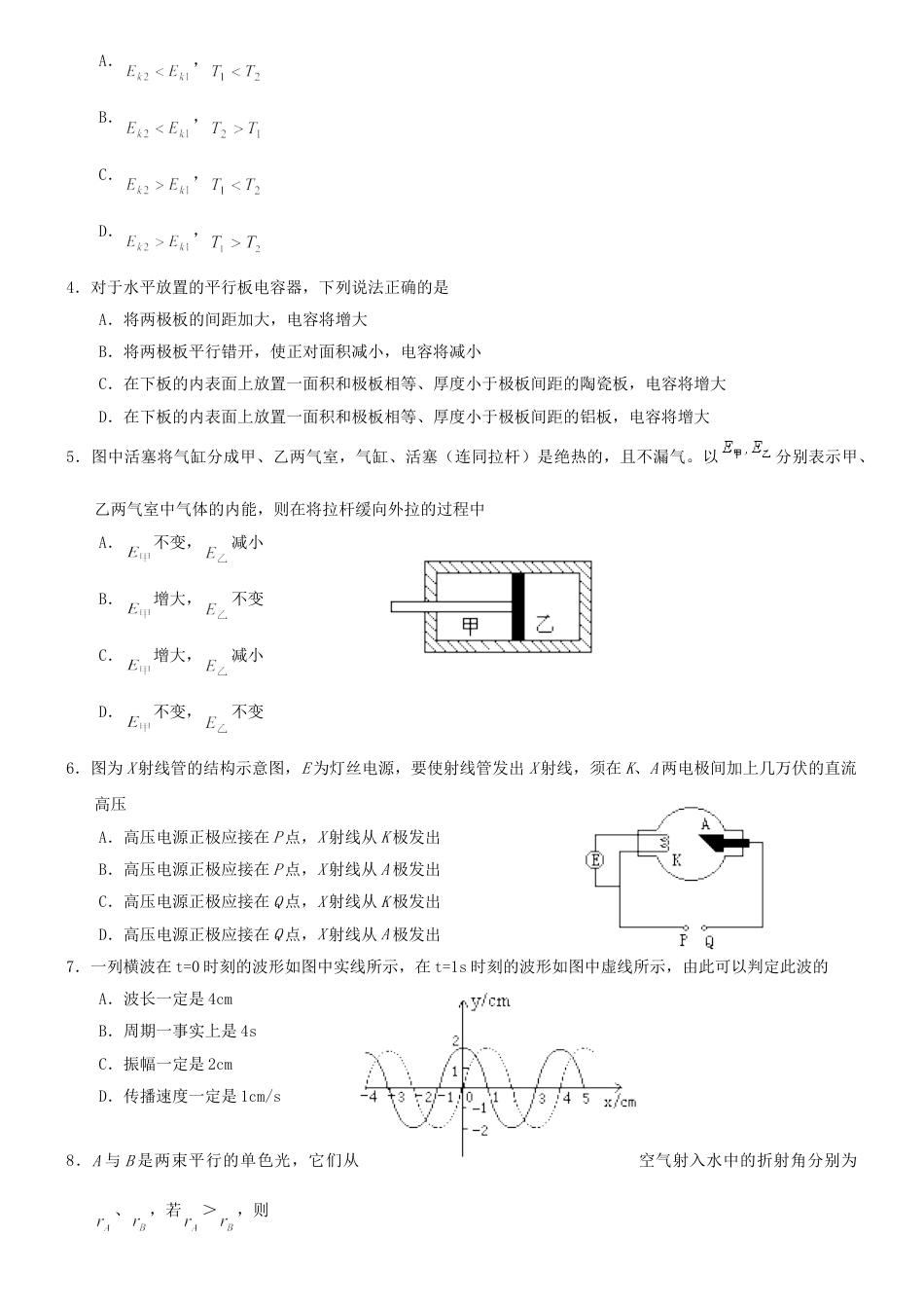 2000年西藏高考物理真题及答案.doc