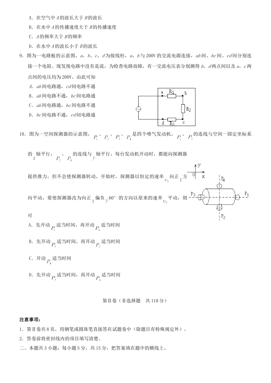 2000年西藏高考物理真题及答案.doc