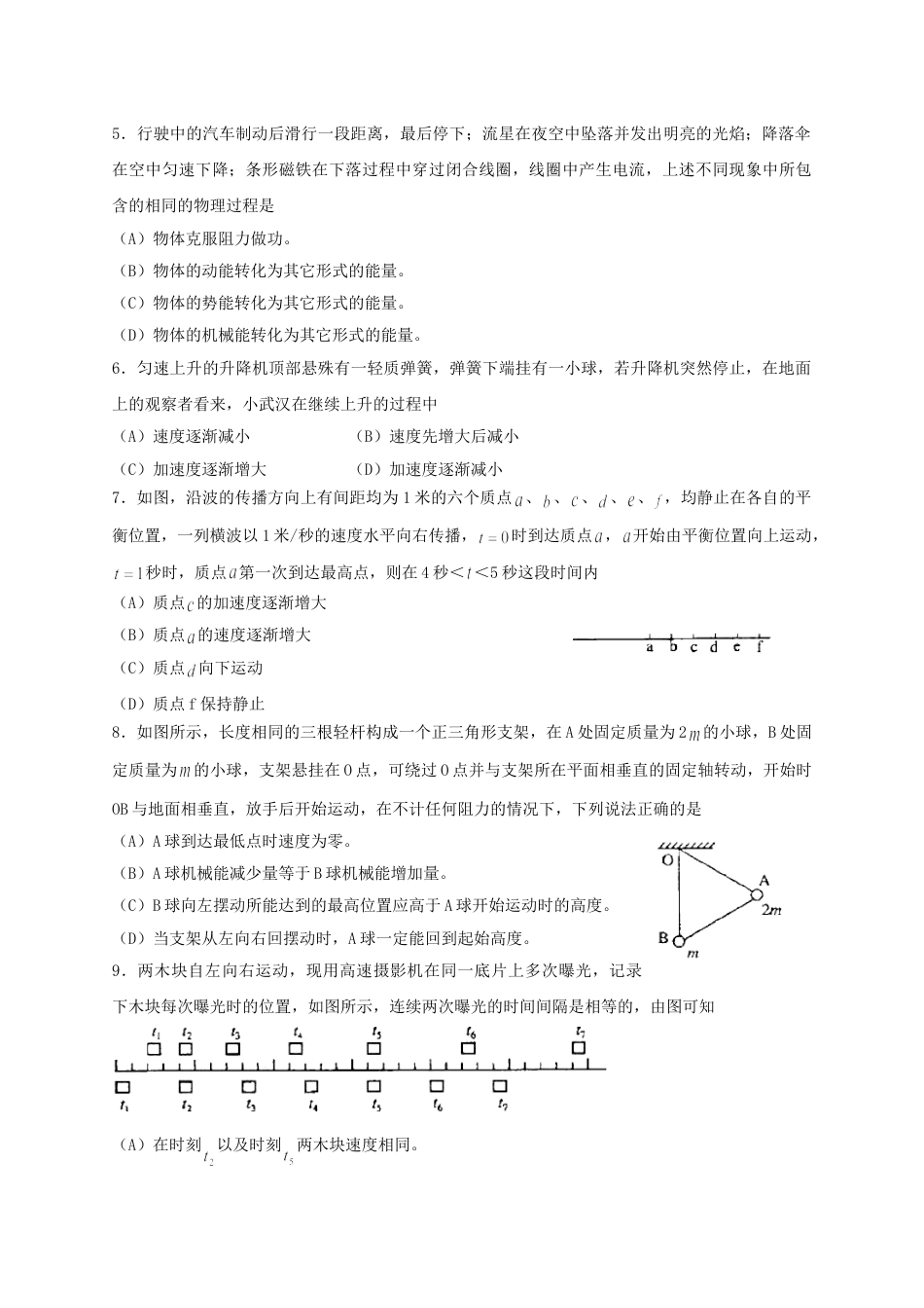 2000年上海高考物理真题及答案.doc