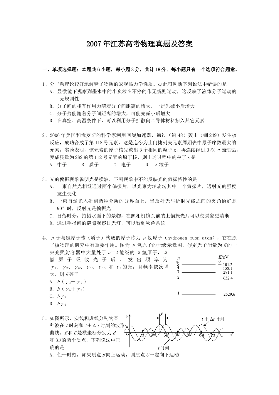 2007年江苏高考物理真题及答案.doc