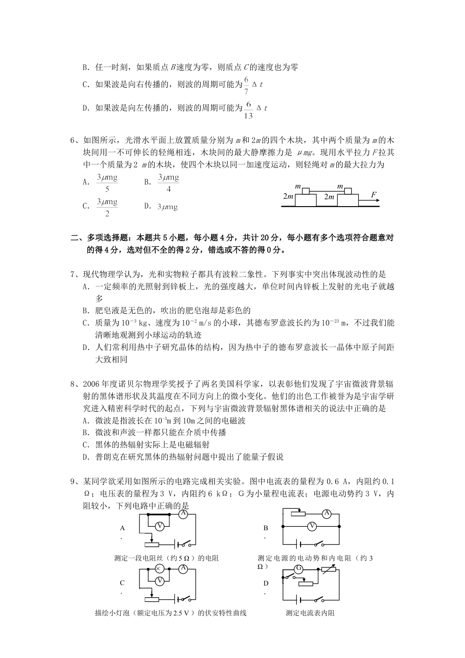 2007年江苏高考物理真题及答案.doc