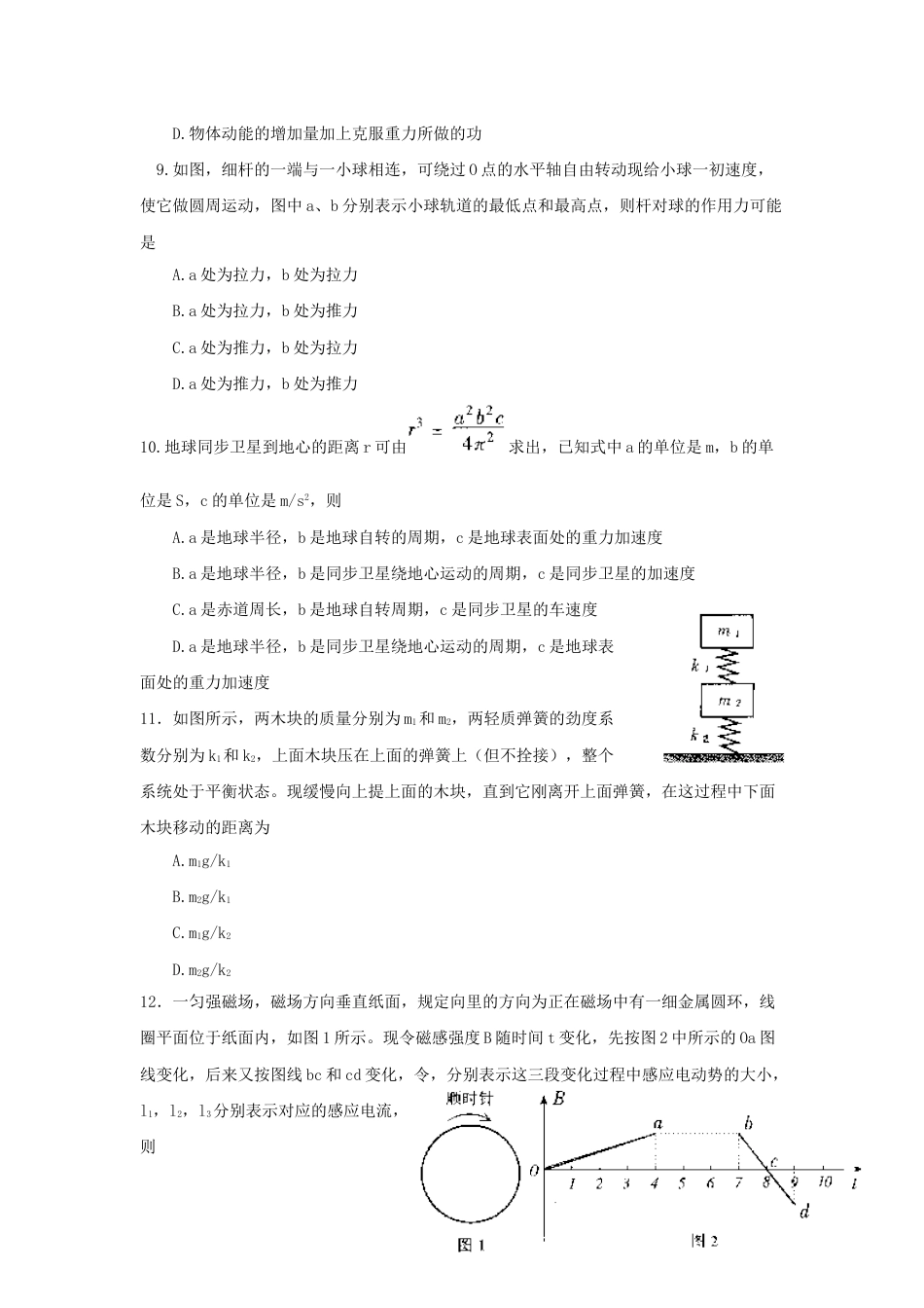 1999年湖北高考物理真题及答案.doc