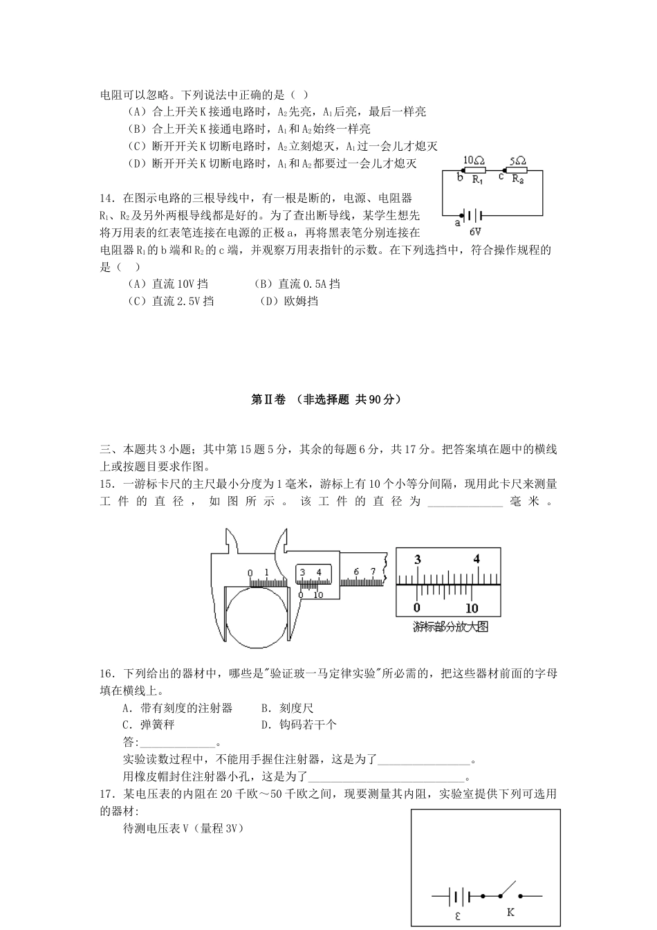 1997年河南高考物理真题及答案.doc