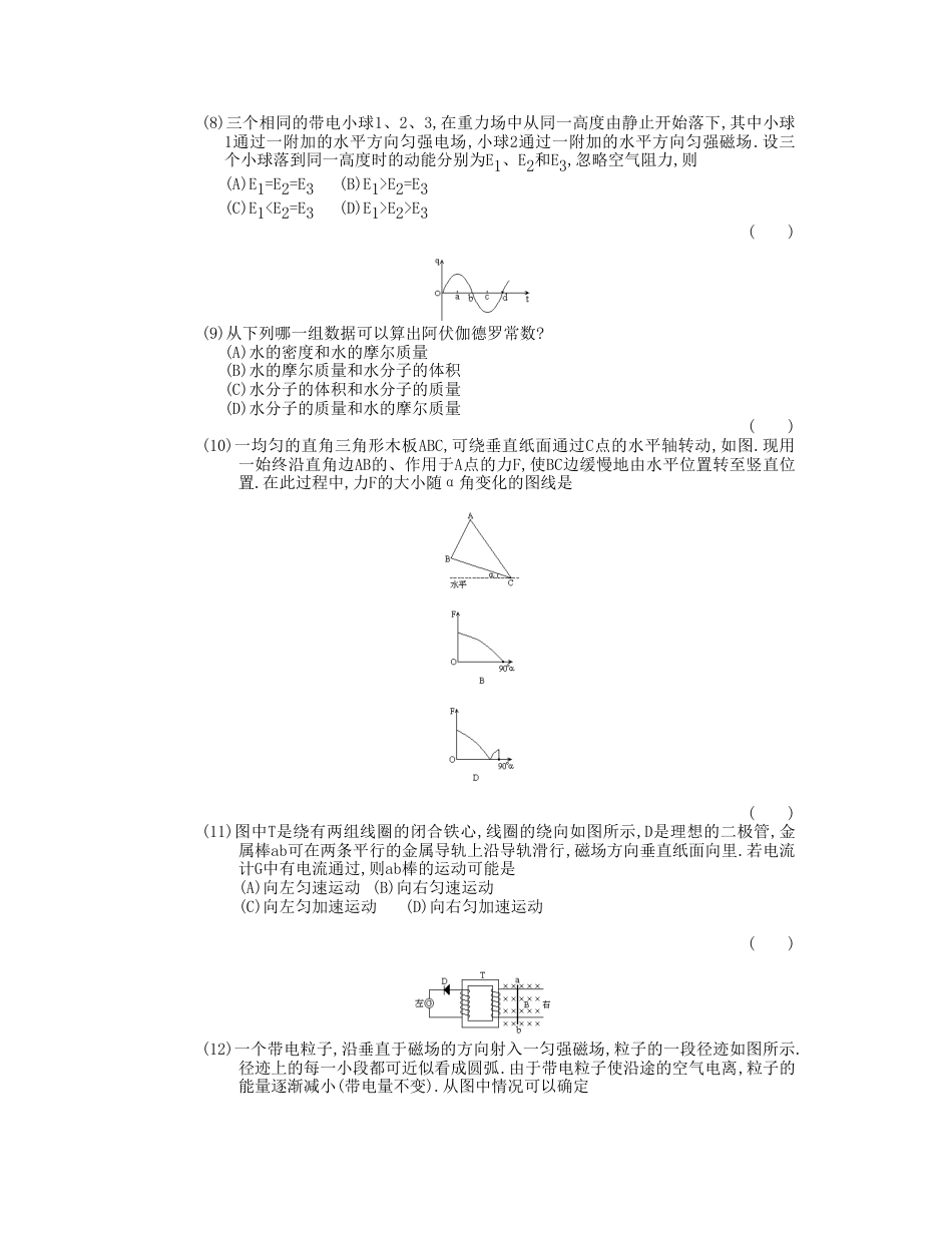 1990年河南高考物理真题及答案.doc