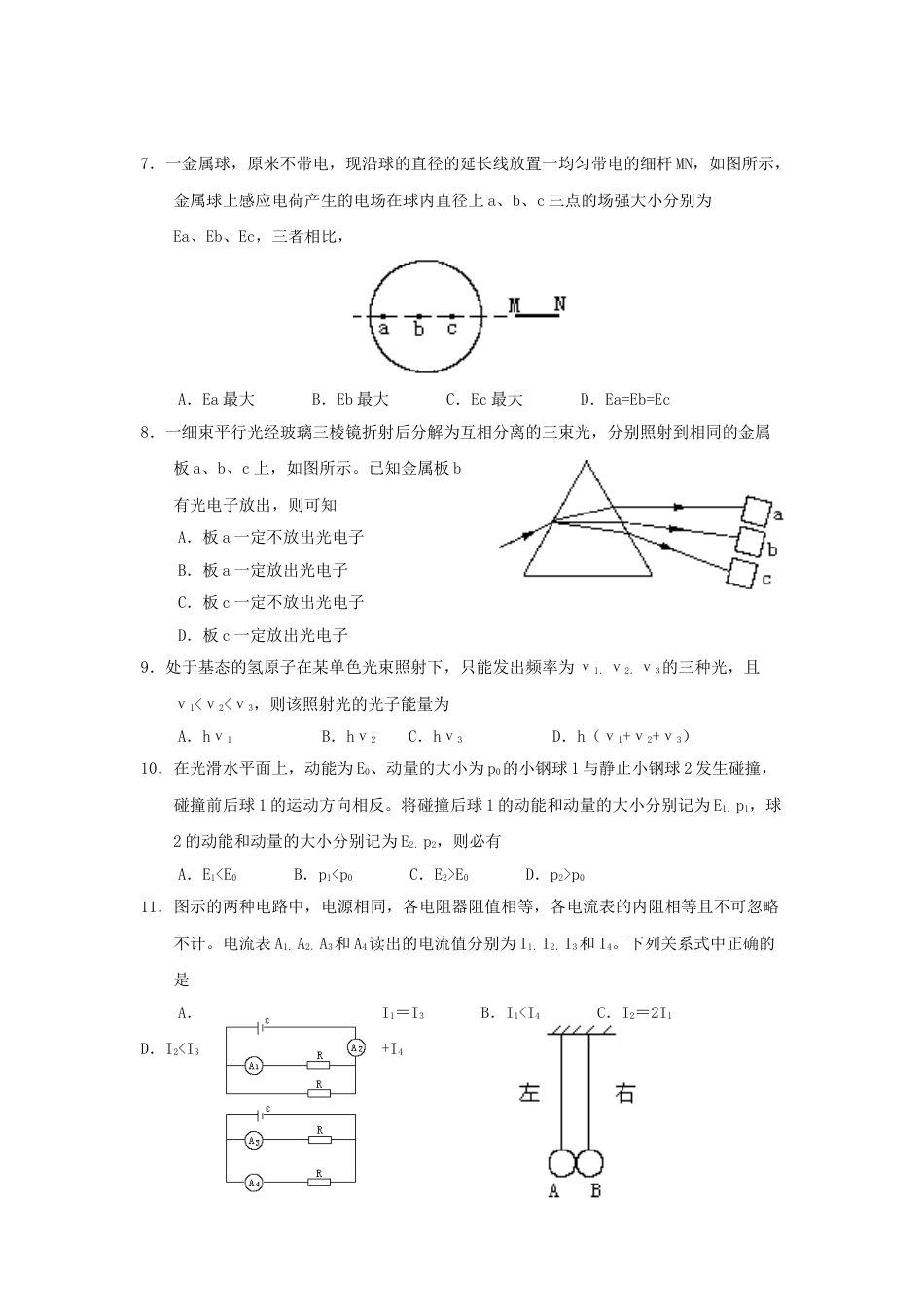 1998年广西高考物理真题及答案.doc