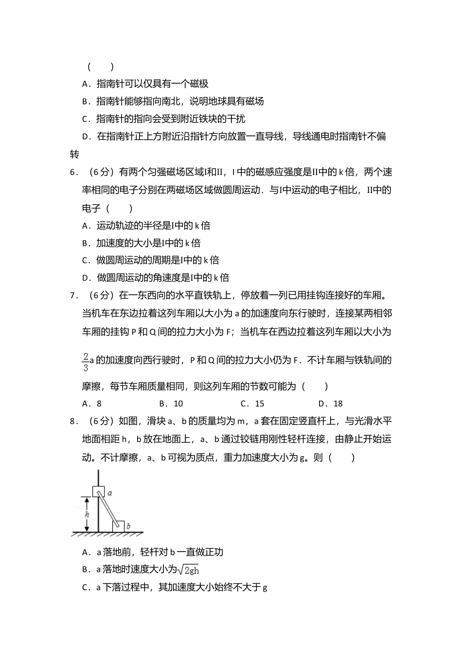 2015年高考物理真题（新课标Ⅱ）（原卷版）.doc