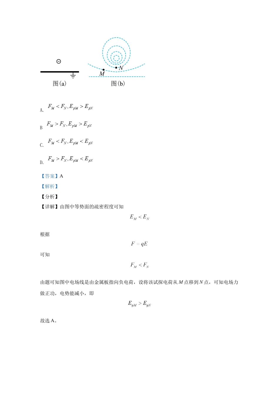 2021年高考物理真题（全国乙卷）（解析版）.docx