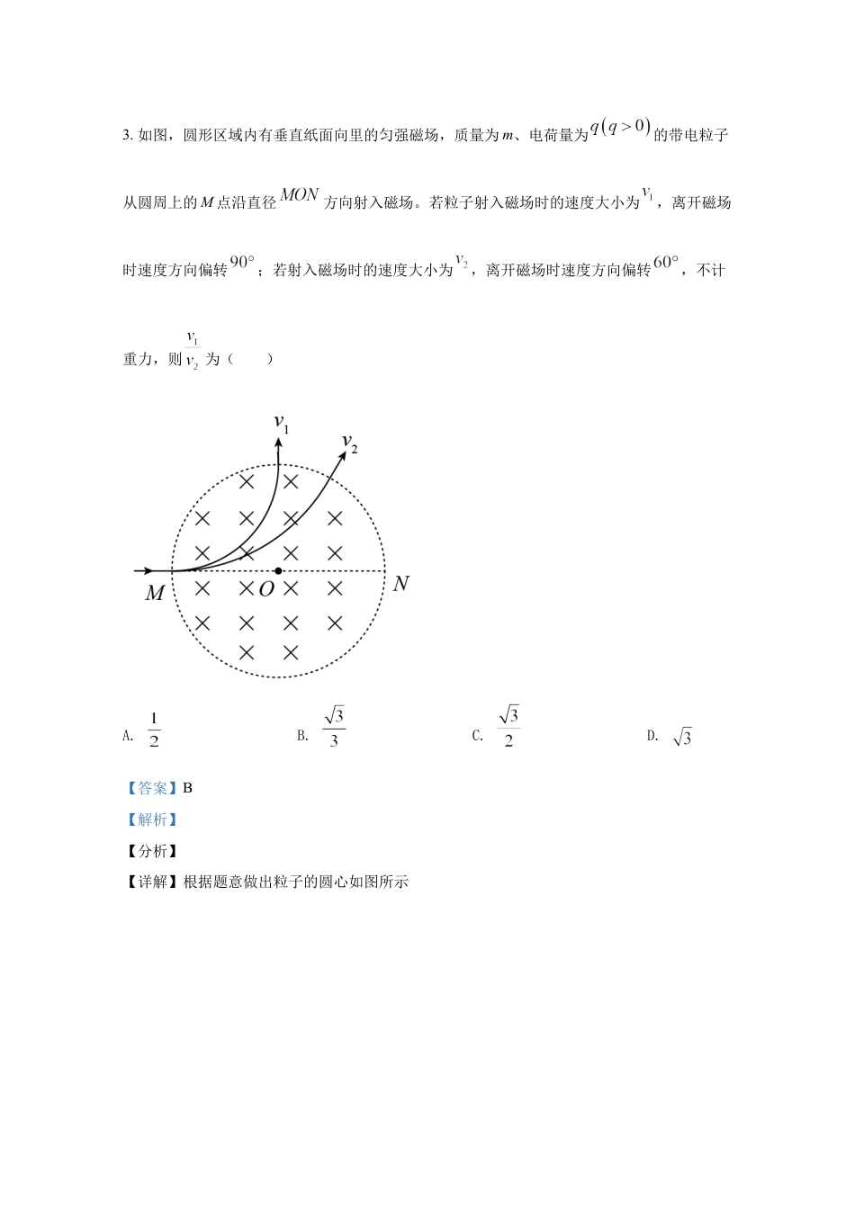 2021年高考物理真题（全国乙卷）（解析版）.docx