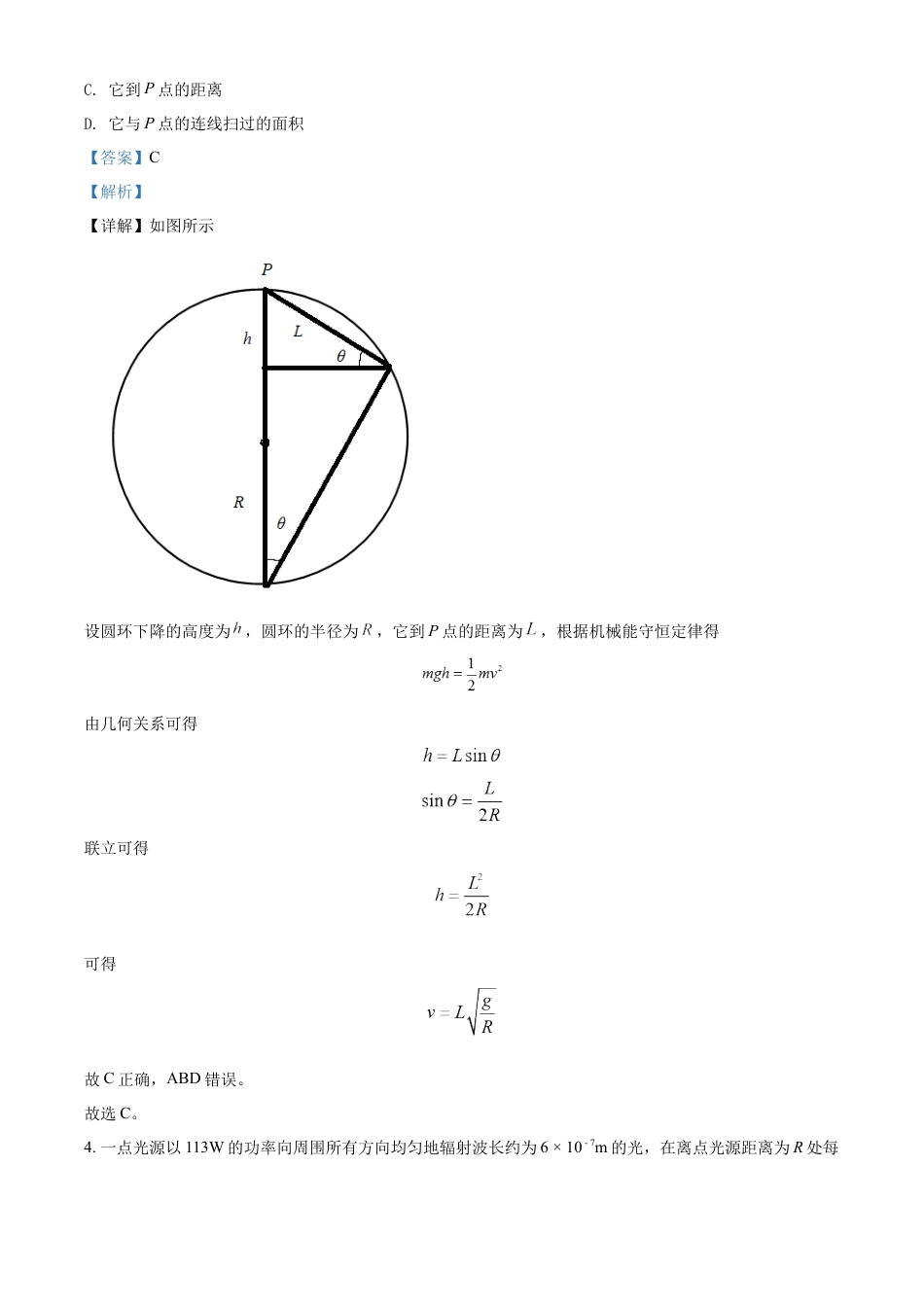 2022年高考物理真题（全国乙卷）（解析版）.docx