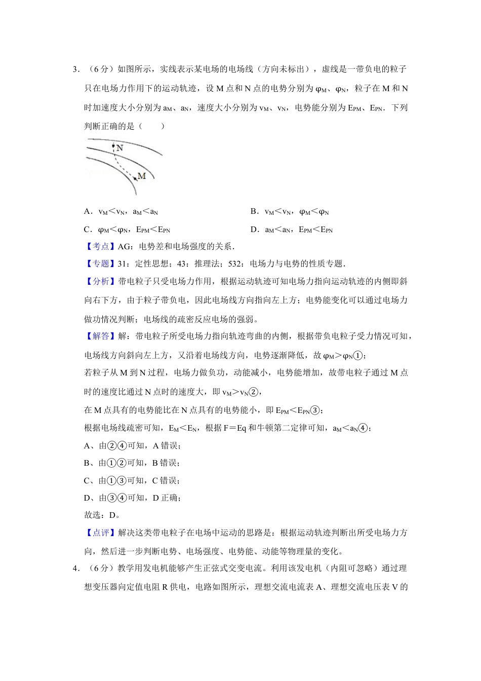 2018年高考物理真题（天津自主命题）（解析版）.doc