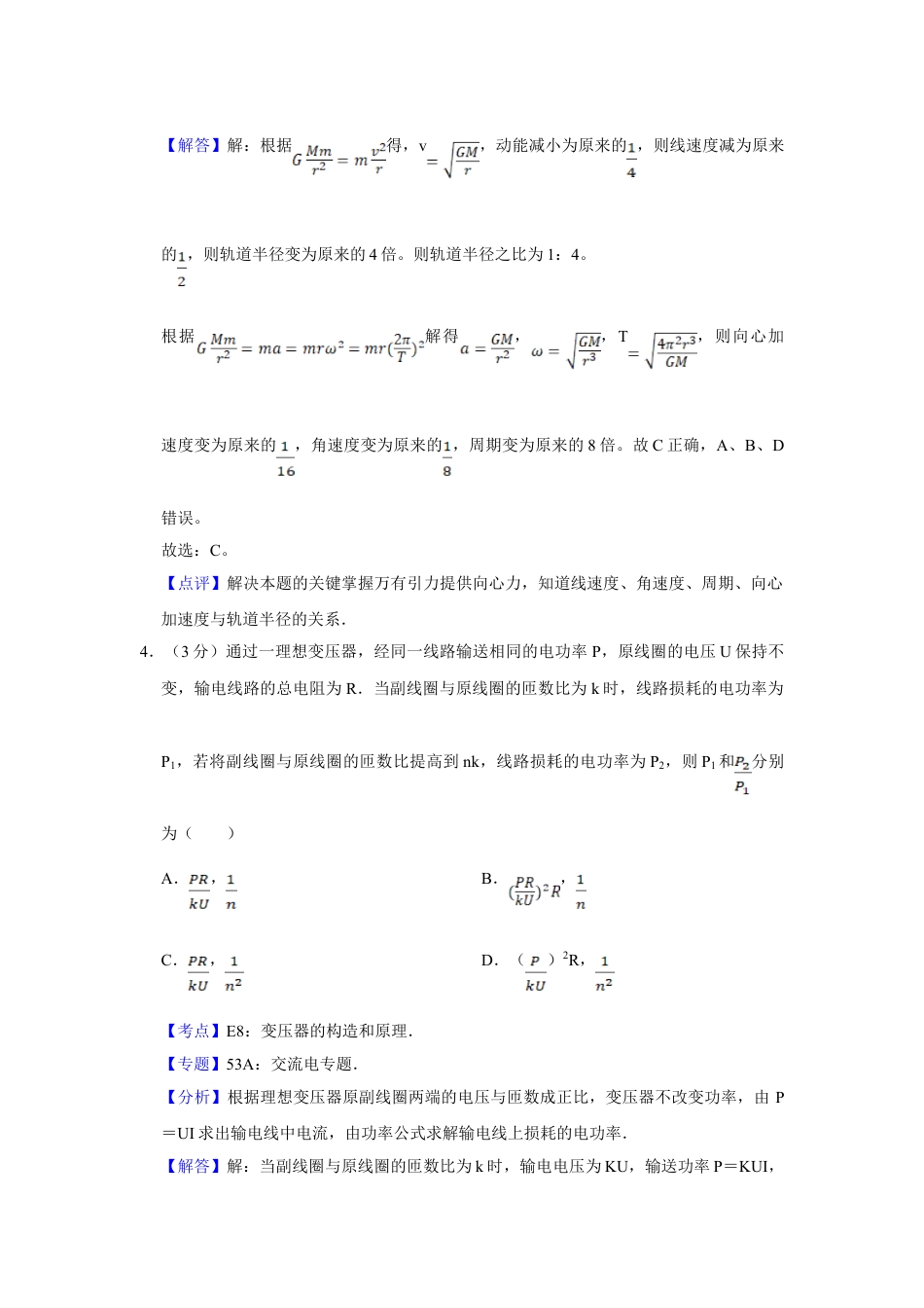 2012年高考物理真题（天津自主命题）（解析版）.doc