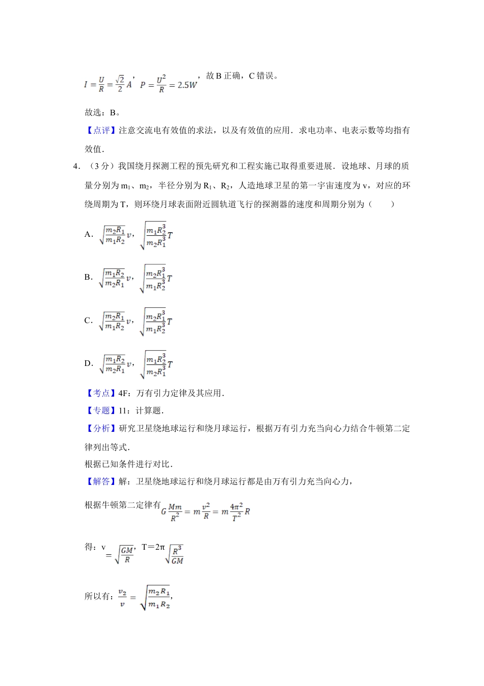 2007年高考物理真题（天津自主命题）（解析版）.doc