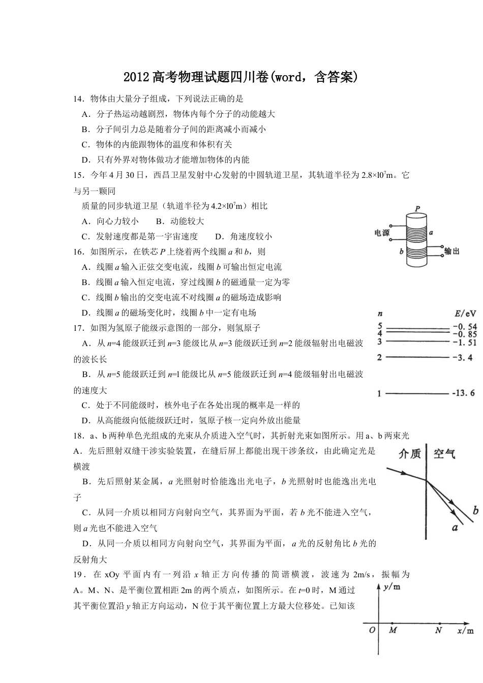 2012年高考物理真题（四川自主命题）.docx