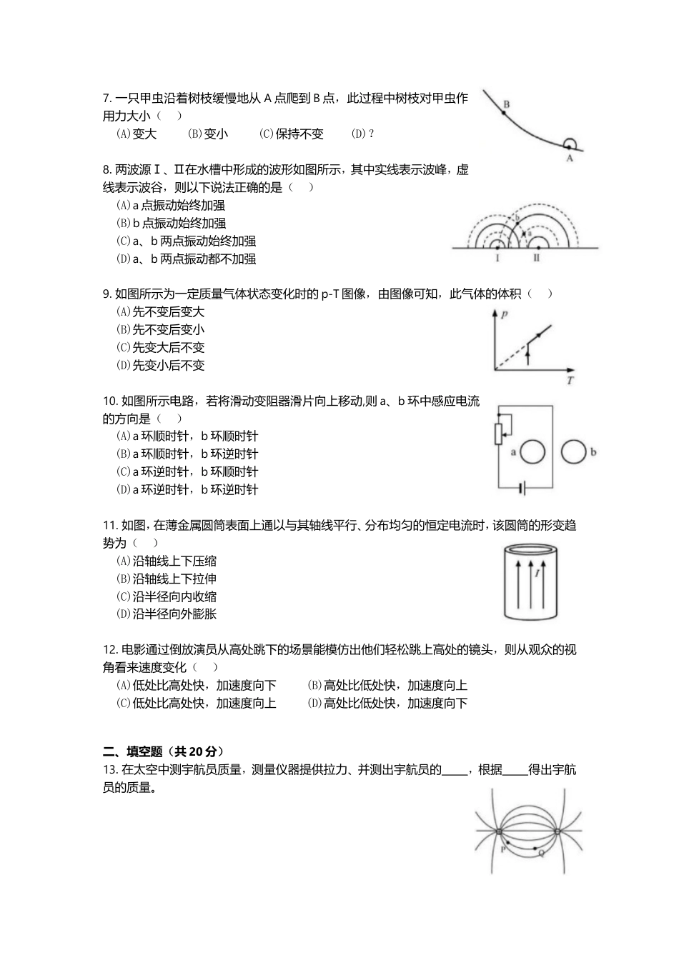 2019年上海市高中学业水平考试物理试卷（原卷版）.doc