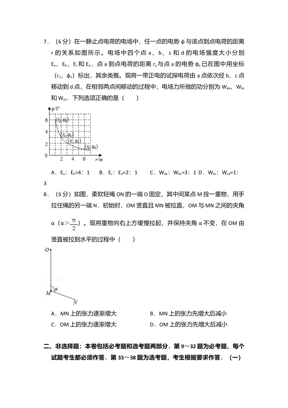 2017年高考物理真题（新课标Ⅰ）（原卷版）.doc