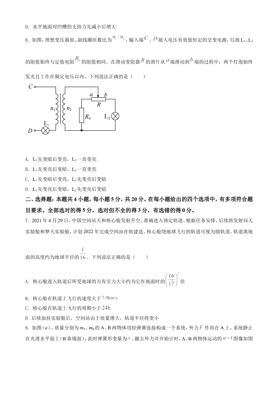 2021年高考物理真题（湖南自主命题）（原卷版）.doc