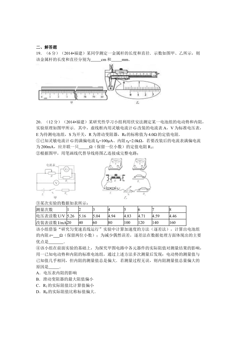 2014年高考物理真题（福建自主命题）.docx