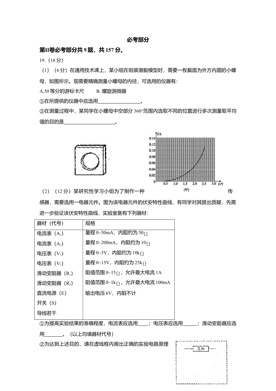 2009年高考物理真题（福建自主命题）.doc